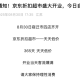热搜！刘强东现身苏超赛场！